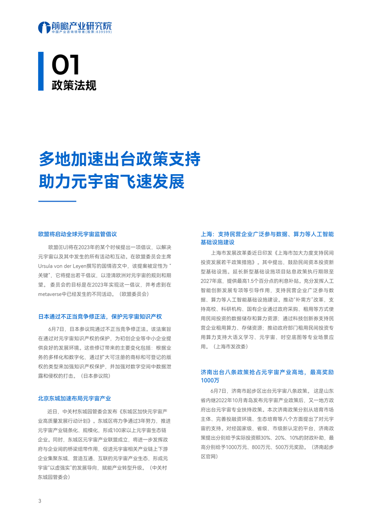 【趋势周报】全球元宇宙产业发展趋势：ChatGPT的出现，将元宇宙实现至少提前了10年