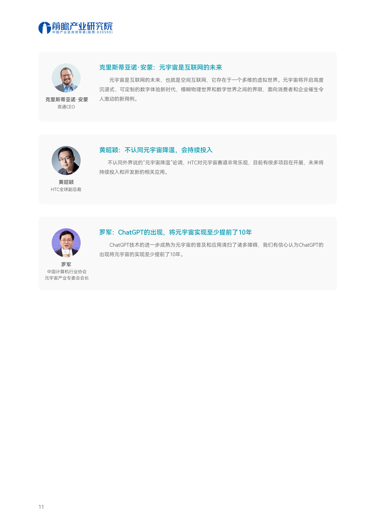 【趋势周报】全球元宇宙产业发展趋势：ChatGPT的出现，将元宇宙实现至少提前了10年