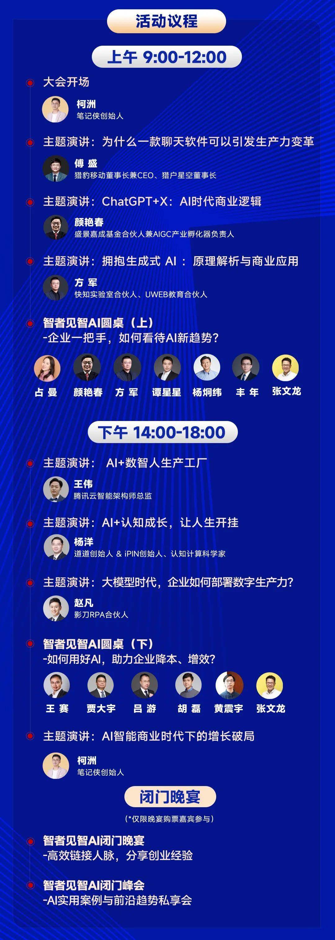 看懂AI,找到增长新势能 | 笔记侠AI峰会等你来