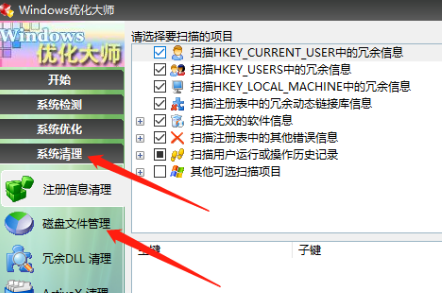 windows优化大师怎么清理c盘
