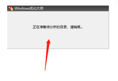 windows优化大师怎么清理c盘