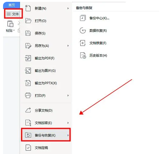 WPS怎么恢复未保存数据内容