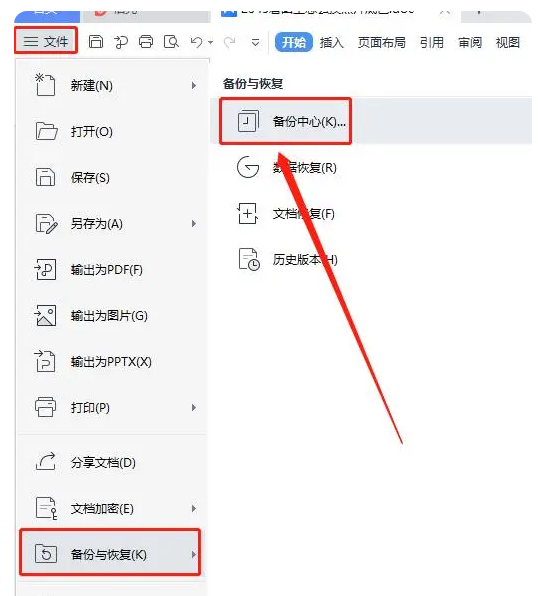 WPS怎么恢复未保存数据内容