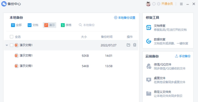 WPS怎么恢复未保存数据内容
