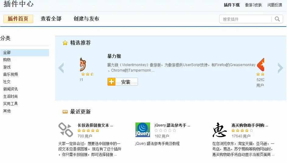 傲游浏览器怎么安装插件