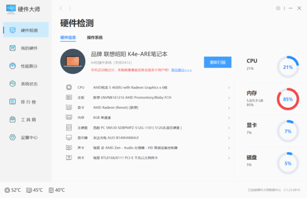 windows优化大师怎么检测硬件信息 windows优化大师怎么检测硬件信息