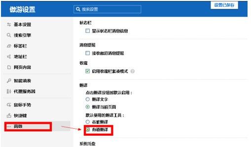 傲游浏览器怎么使用翻译功能