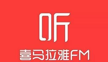 喜马拉雅听书怎么设置按顺序播放 喜马拉雅听书怎么设置按顺序播放