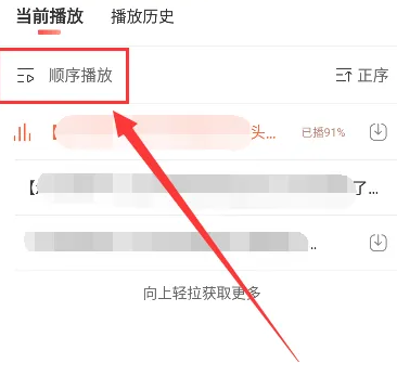 喜马拉雅听书怎么设置按顺序播放 喜马拉雅听书怎么设置按顺序播放