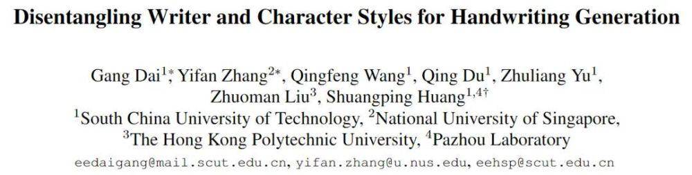 CVPR 2023|会模仿笔迹的AI,为你创造专属字体