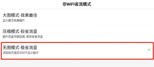 百度浏览器如何设置无图模式