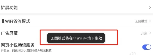 百度浏览器如何设置无图模式