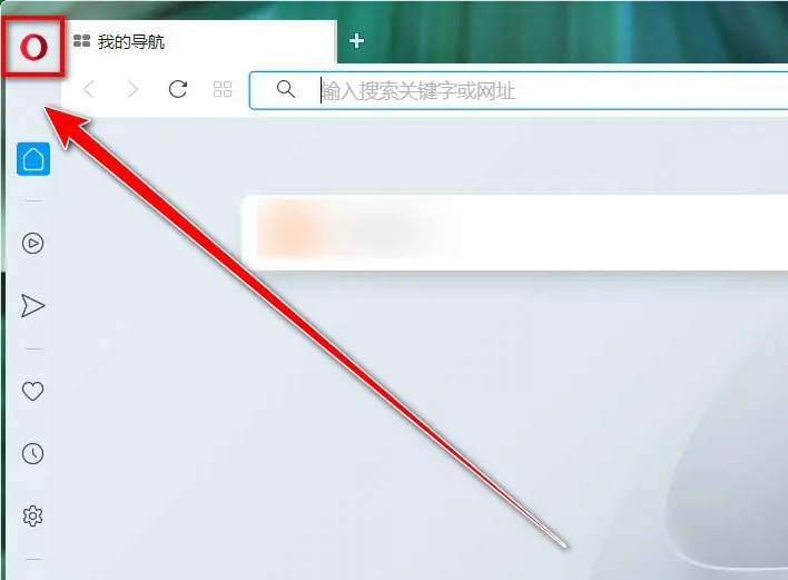 欧朋浏览器如何更换搜索引擎