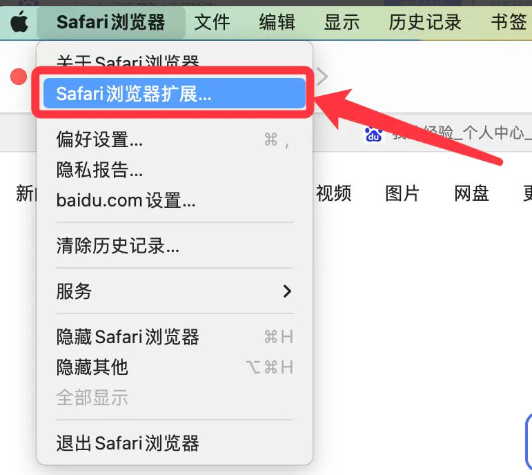 safari浏览器怎么安装插件 safari浏览器怎么安装插件