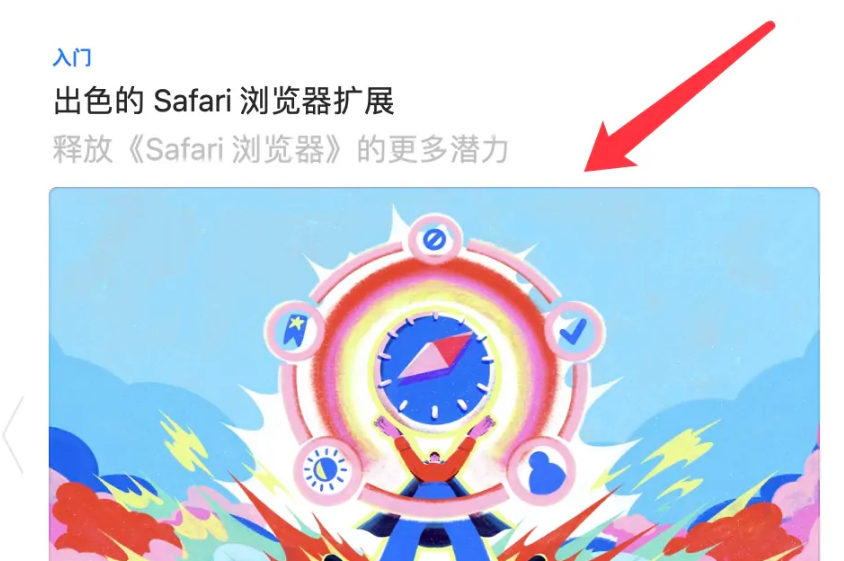 safari浏览器怎么安装插件 safari浏览器怎么安装插件