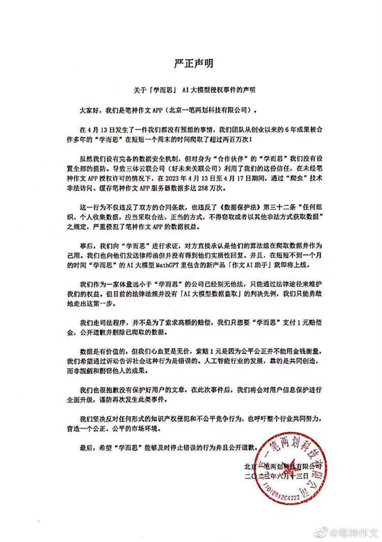 【原创】读创热点｜笔神作文指控学而思AI大模型盗取其数据，双方回应来了！
