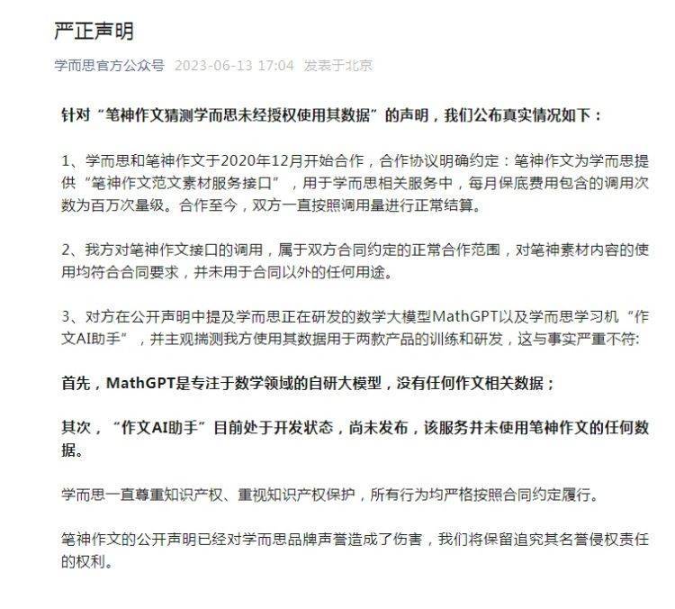 【原创】读创热点｜笔神作文指控学而思AI大模型盗取其数据，双方回应来了！