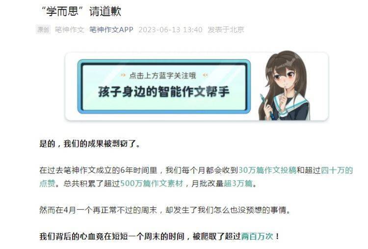 【原创】读创热点｜笔神作文指控学而思AI大模型盗取其数据，双方回应来了！