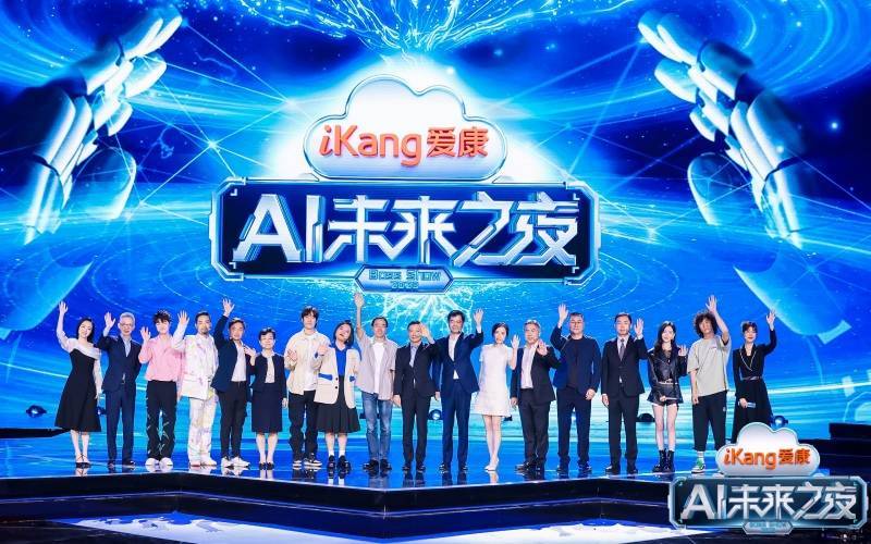 未来健康的无限可能，就在爱康AI未来之夜