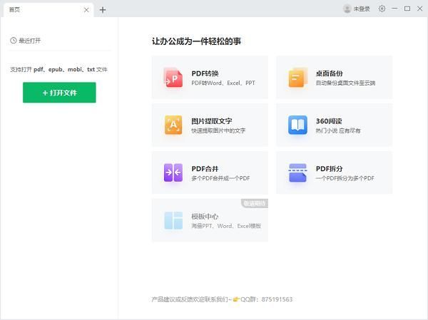 苏打办公如何退出全屏显示