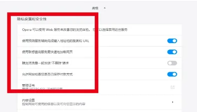 欧朋浏览器如何建立隐私内容