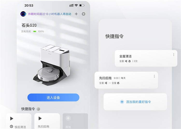 懒人必备的家居清洁好物,石头自清洁扫拖机器人G20