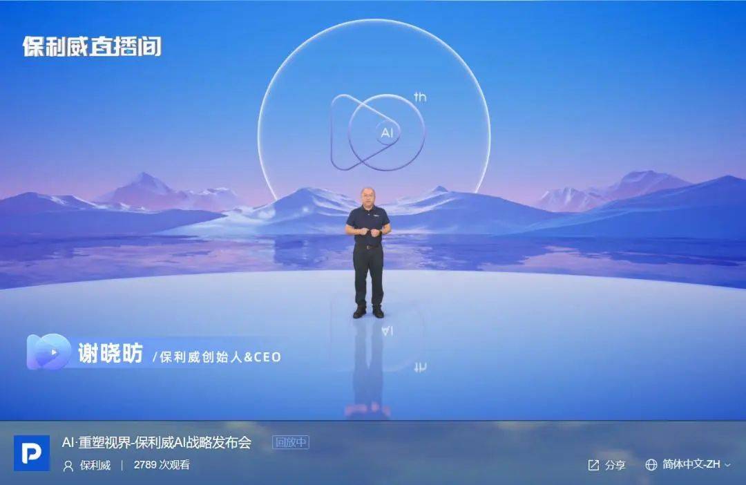 重磅 | 保利威发布AI战略,正式推出POLYV AI