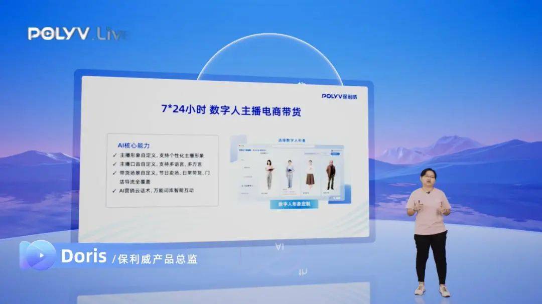 重磅 | 保利威发布AI战略,正式推出POLYV AI