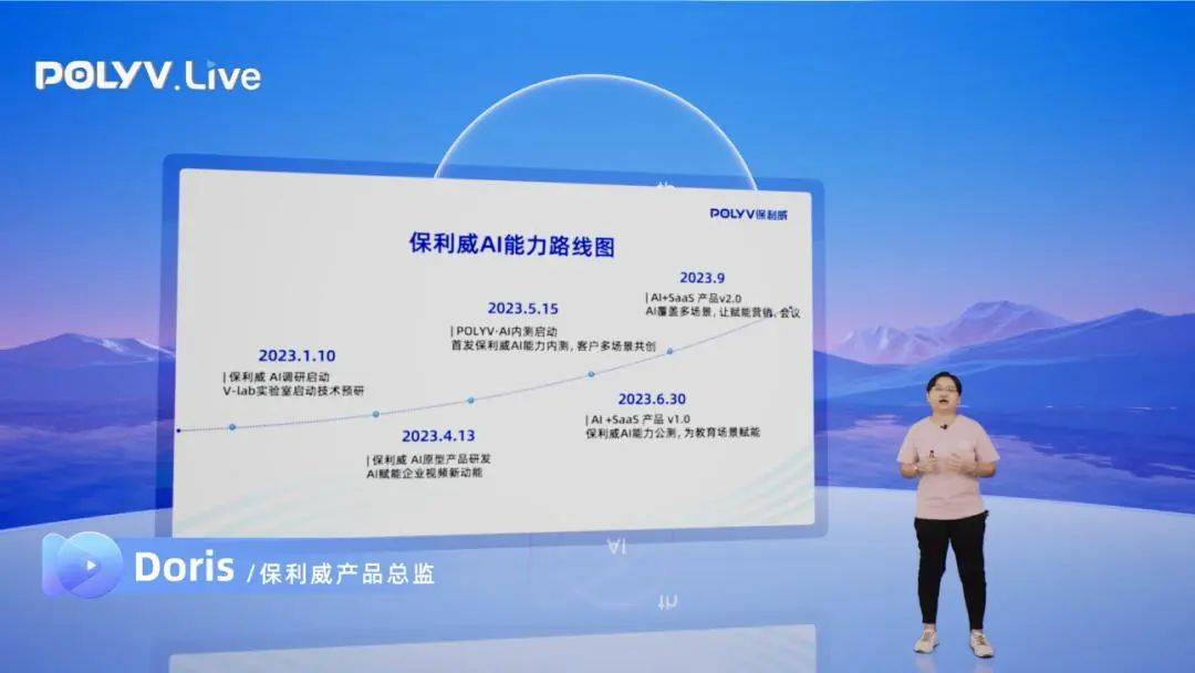 重磅 | 保利威发布AI战略,正式推出POLYV AI