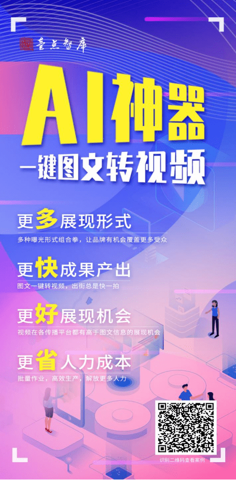 多、快、好、省！AI神器“一键图文转视频”成为媒体人好帮手