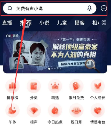 喜马拉雅听书怎么看原文 喜马拉雅听书怎么看原文