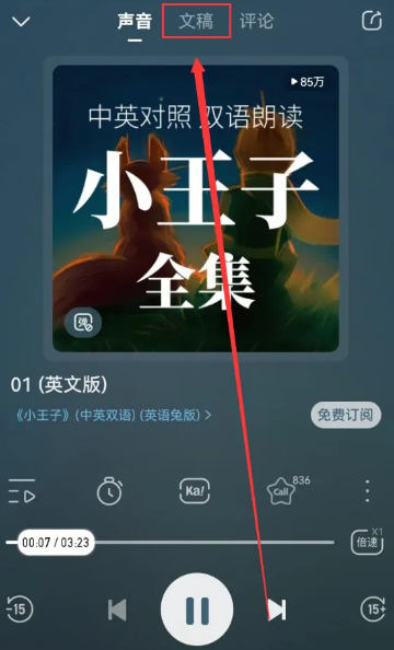喜马拉雅听书怎么看原文 喜马拉雅听书怎么看原文