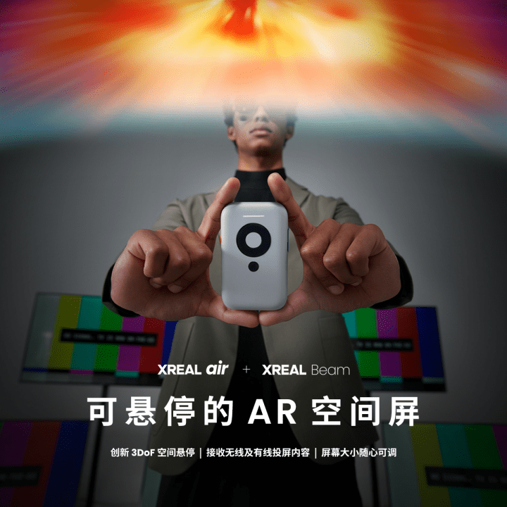XREAL Beam 投屏盒子正式发布:支持“可悬停 AR 空间屏”