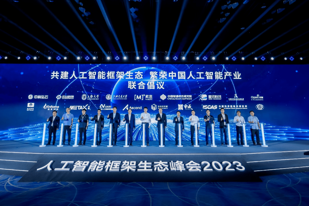 临港集团等四方启动上海昇思AI框架&大模型创新中心,强调自主可控