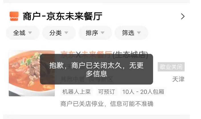 团队解散、业务停滞，机器人餐厅还有未来吗？
