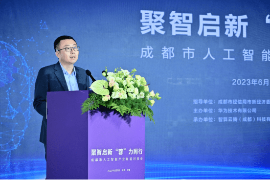 “聚智启新,‘蓉’力同行” 成都市人工智能产业融通对接会成功举办