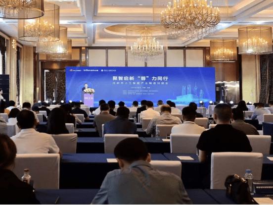 “聚智启新，‘蓉’力同行” 成都市人工智能产业融通对接会成功举办