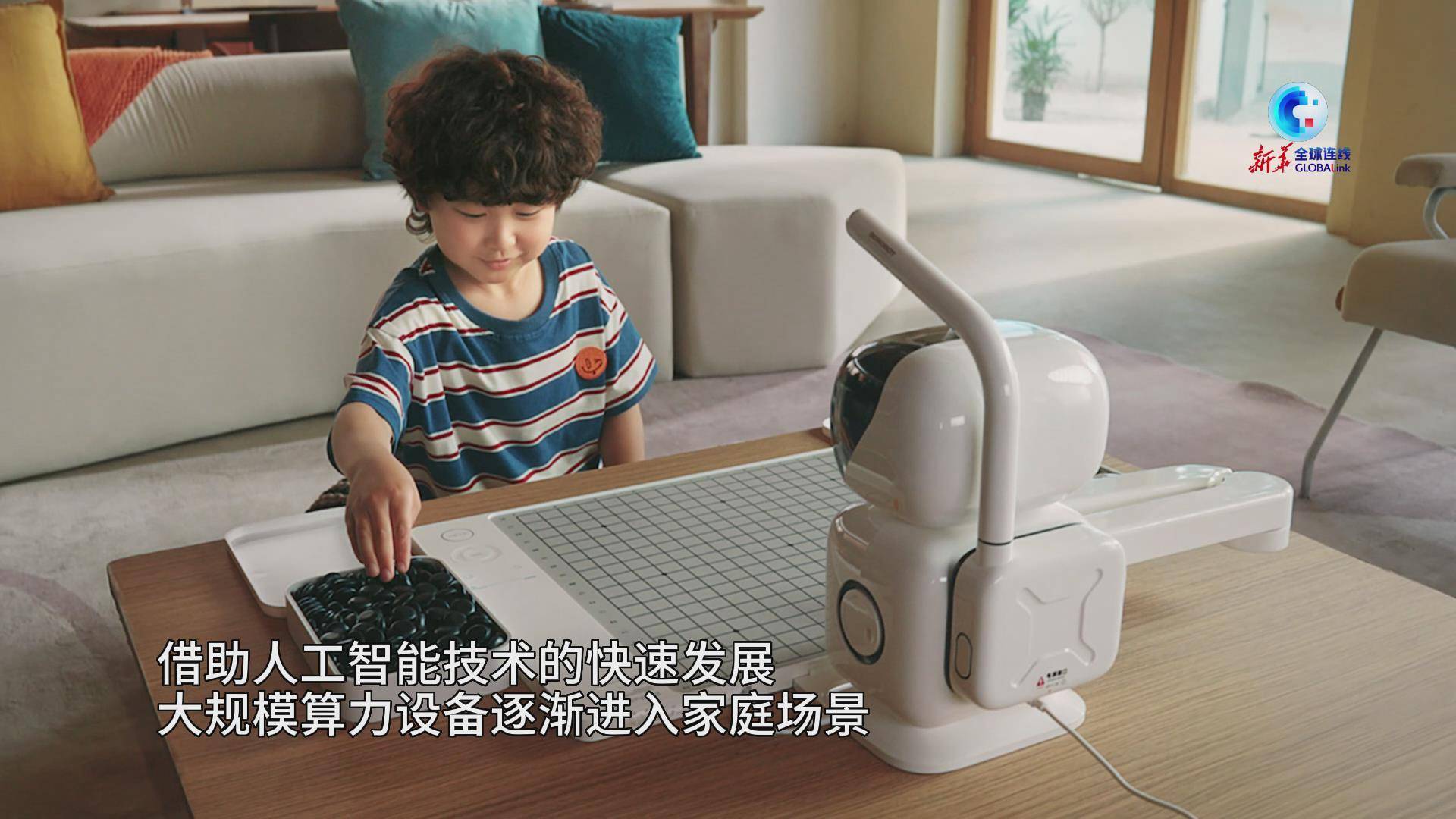 全球连线 | 上海：家用版围棋机器人成中国青少年AI陪练