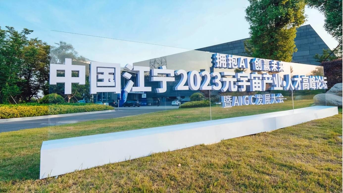 软通动力天枢元宇宙研究院签约江宁 助力工业元宇宙加速发展