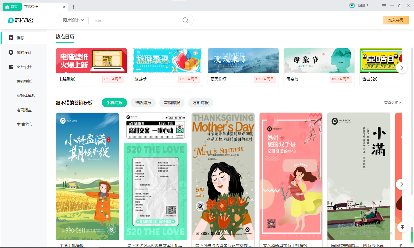 苏打办公如何将图片转为PDF 苏打办公如何将图片转为PDF