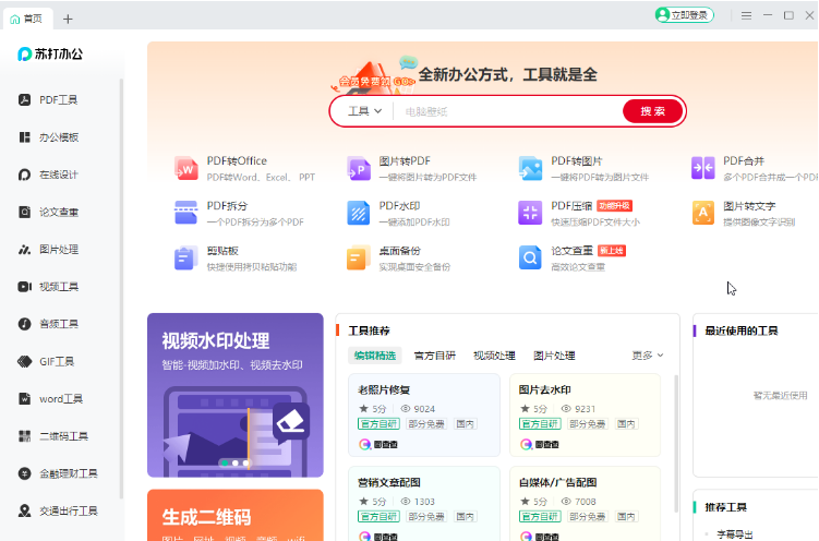 苏打办公如何将图片转为PDF 苏打办公如何将图片转为PDF