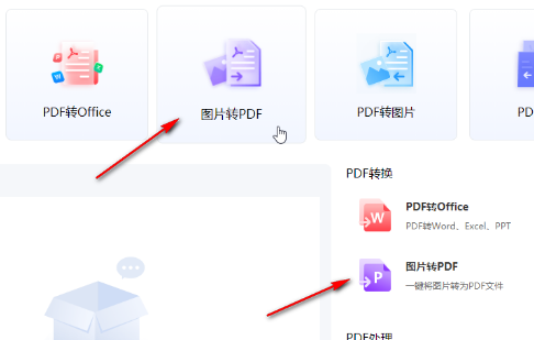 苏打办公如何将图片转为PDF 苏打办公如何将图片转为PDF