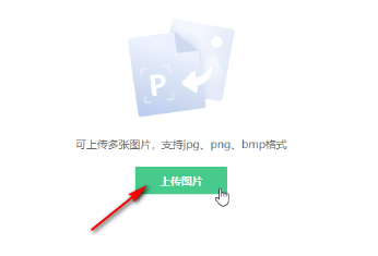 苏打办公如何将图片转为PDF 苏打办公如何将图片转为PDF