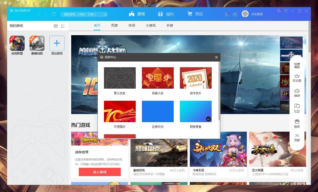 360游戏大厅怎么添加游戏