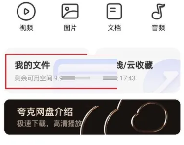 夸克浏览器如何下载网盘资源 夸克浏览器如何下载网盘资源