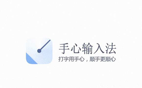 手心输入法怎么设置五笔输入