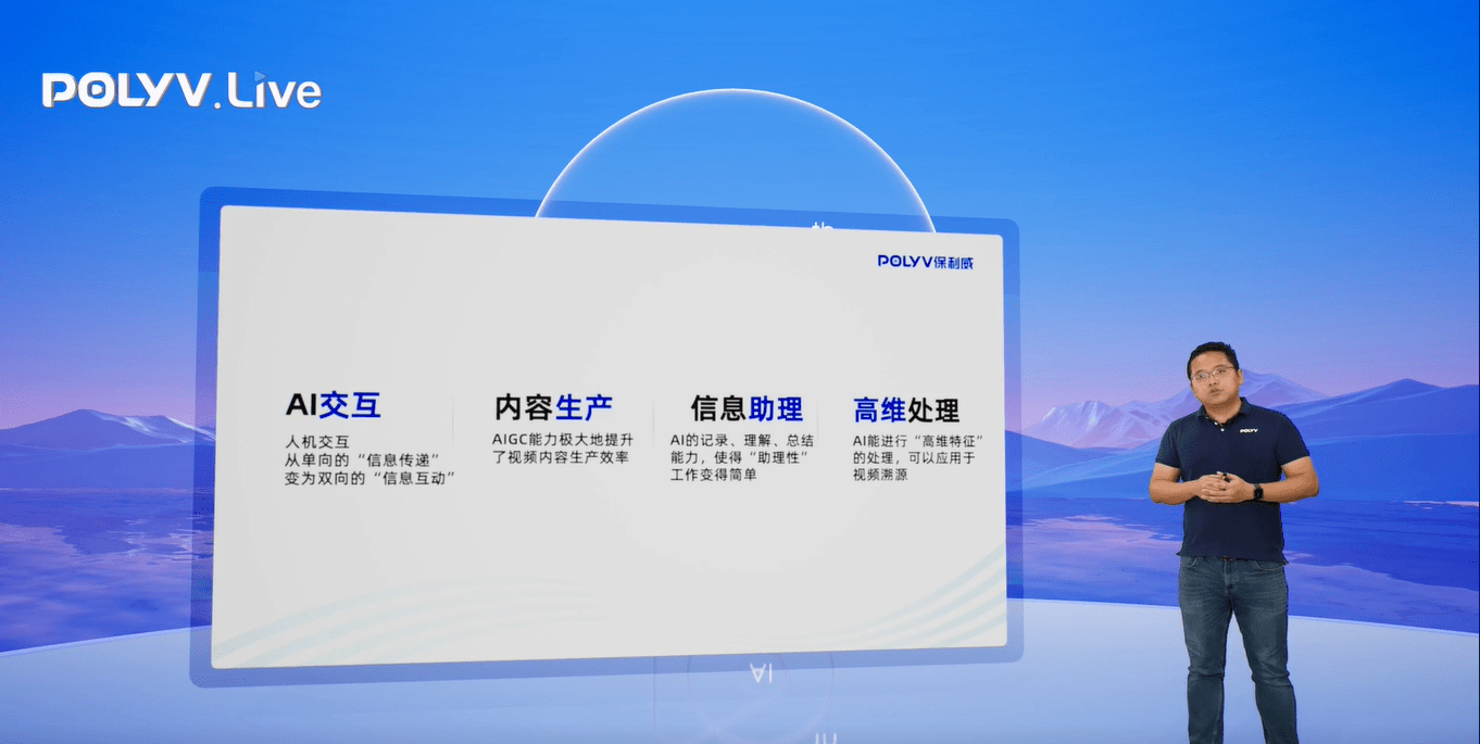十年迸发,保利威携POLYV AI 率先驶向产业智能最深处