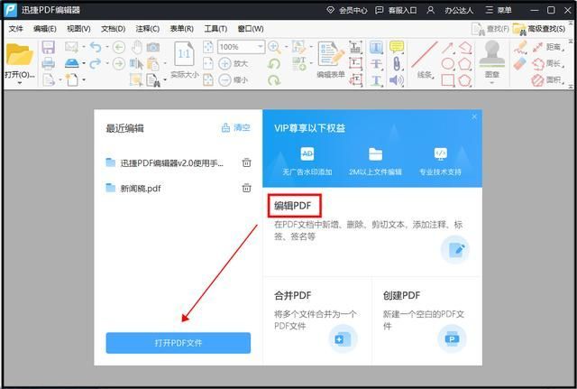 迅捷pdf转换器怎么删除其中一页 迅捷pdf转换器怎么删除其中一页