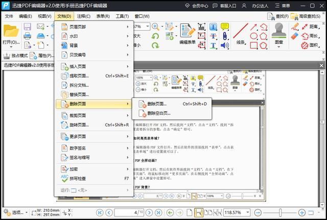 迅捷pdf转换器怎么删除其中一页 迅捷pdf转换器怎么删除其中一页