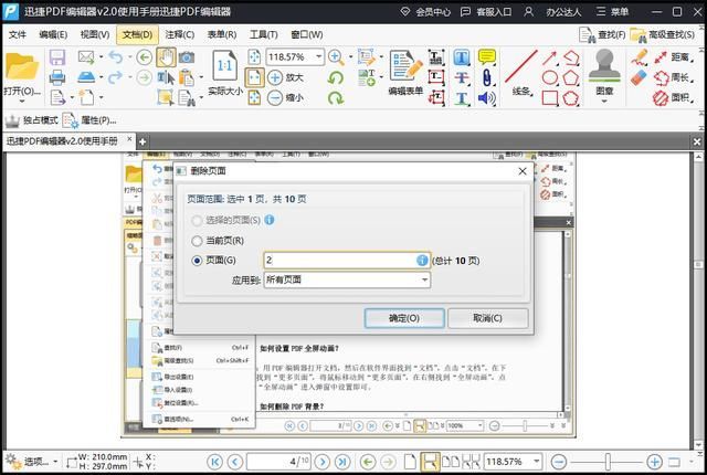 迅捷pdf转换器怎么删除其中一页 迅捷pdf转换器怎么删除其中一页